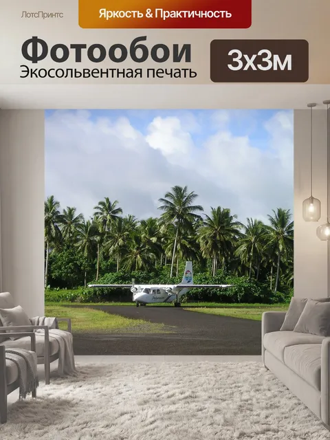 Фотообои Самолет