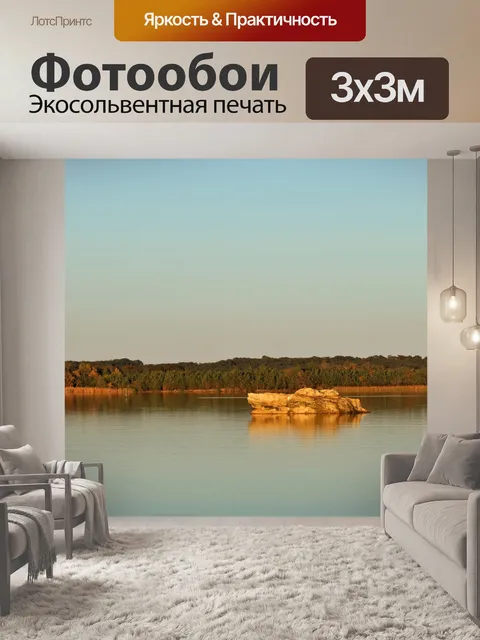 Фотообои Вид на озеро осенью 3
