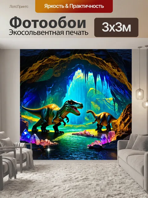 Фотообои динозавр, где динозавры исследуют подземные пещеры с сверкающими кристаллами и свободно текущими водами
