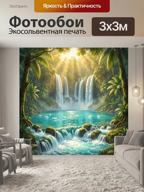 Фотообои Тропический водопад с лебедями