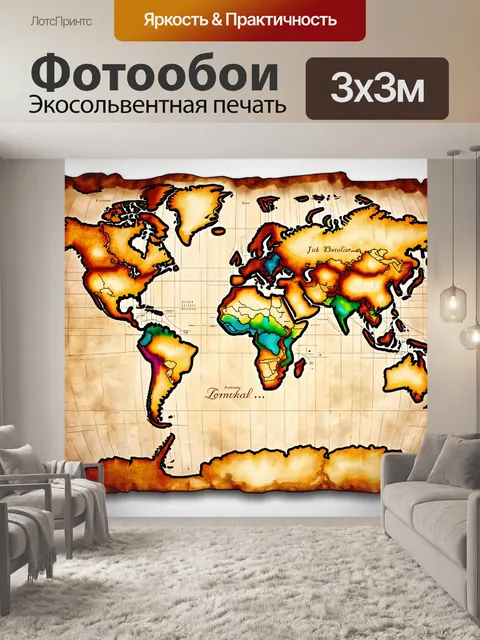 Фотообои винтаж: старинная карта мира
