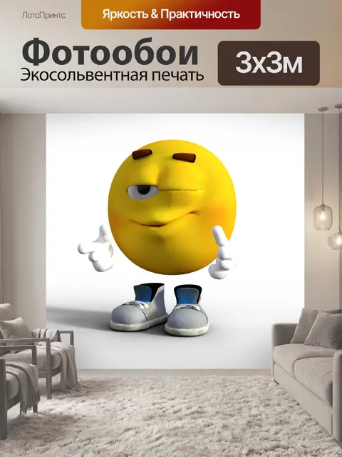 Фотообои Смайлики