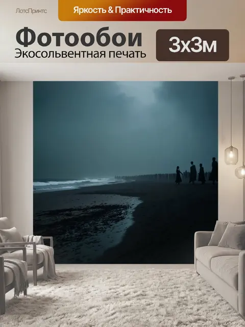 Фотообои туман в стиле тёмное фэнтези, угрюмый берег с пляшущими тенями на фоне зловещего тумана