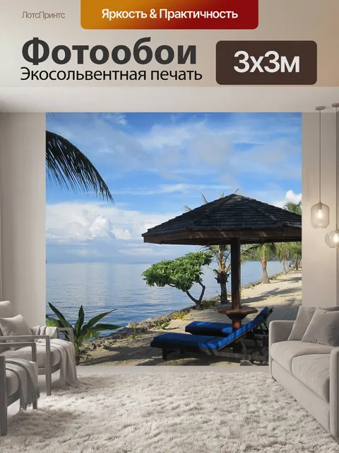 Фотообои Тропический