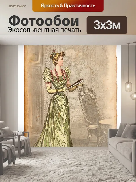 Фотообои Винтаж