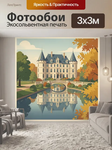Фотообои Старинный замок у пруда