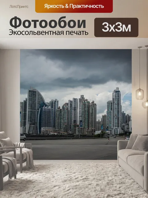 Фотообои Панама