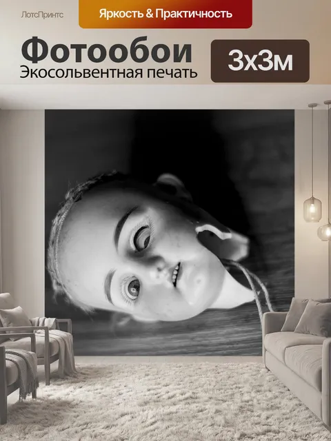 Фотообои Кукла