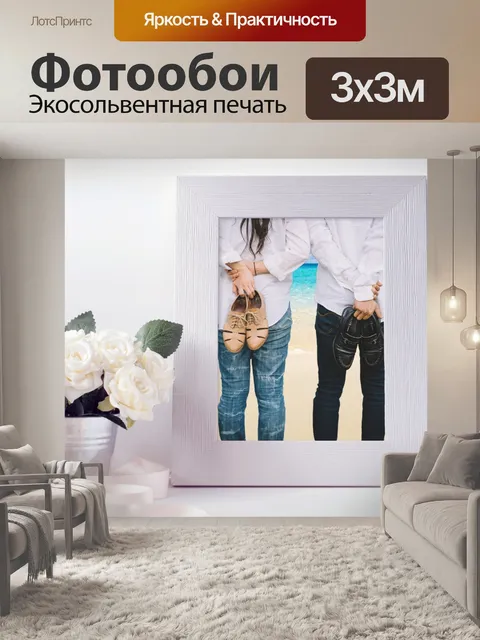 Фотообои Фоторамка Праздничная пара
