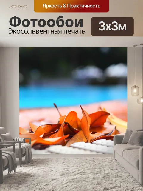 Фотообои Бассейн
