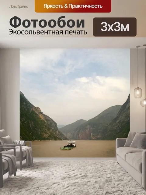 Фотообои Поток