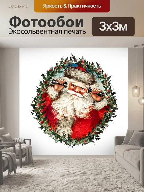 Фотообои Клипарт Рождество Санта Винтаж