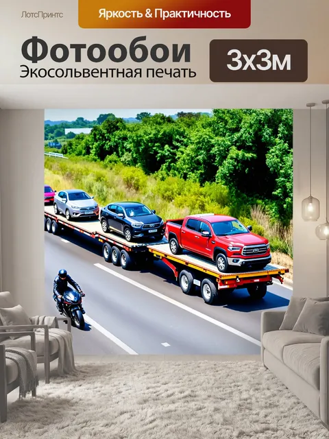 Фотообои грузовик на шоссе, перевозящий автомобили на платформе, мимо проезжают мотоциклисты