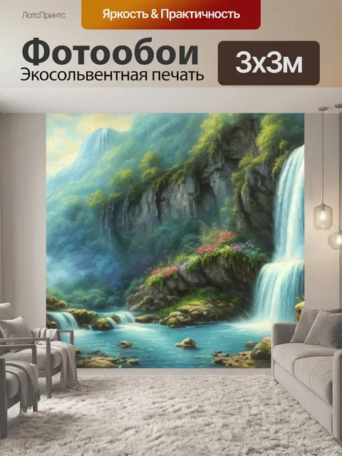 Фотообои дома с водопадом