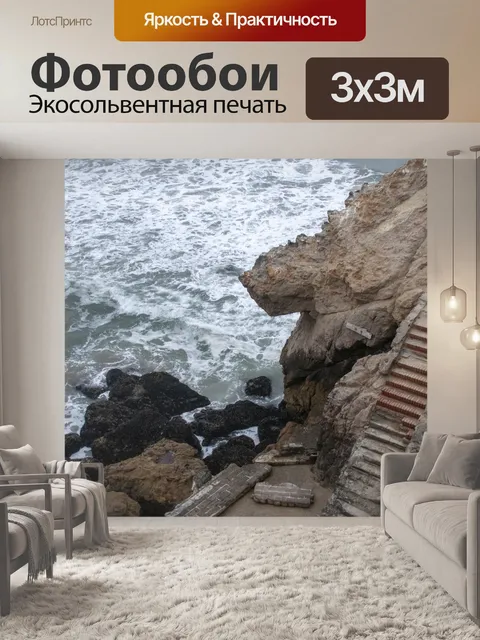Фотообои Руины лестницы Sutro Park