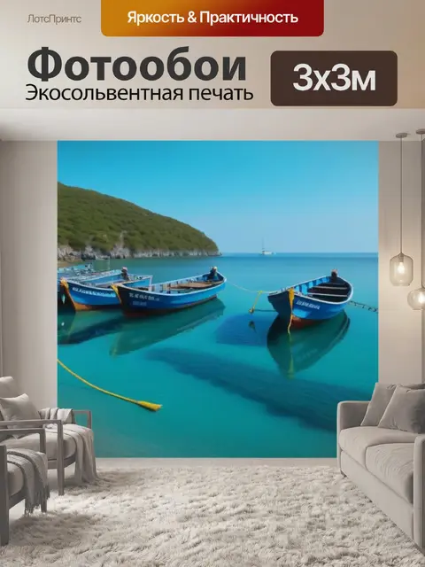 Фотообои рыбацкие лодки на спокойном заливе