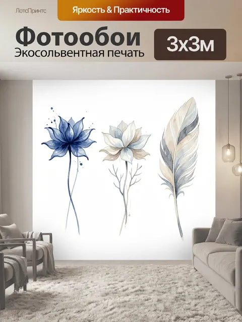 300 × 300 см · Экосольвентная печать