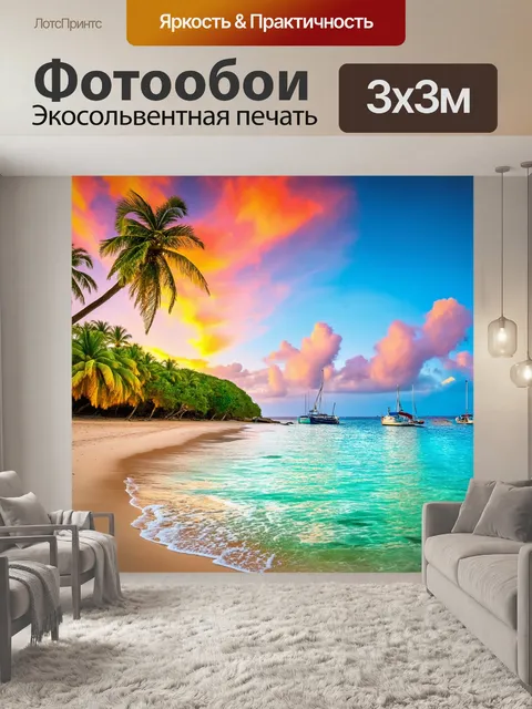 Фотообои тропический остров с белоснежными пляжами и пальмами