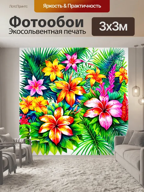 Фотообои чудесный тропический сад с яркими экзотическими цветами