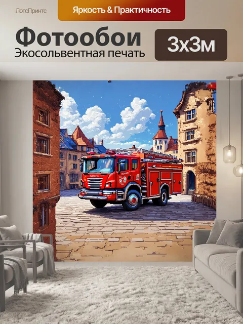 Фотообои красная пожарная машина стоит на городской площади