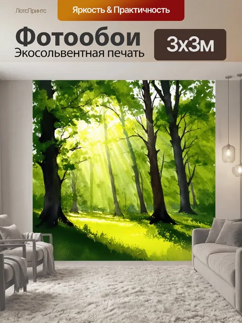 Фотообои солнечные лучи, пробивающиеся сквозь листву деревьев в густом лесу