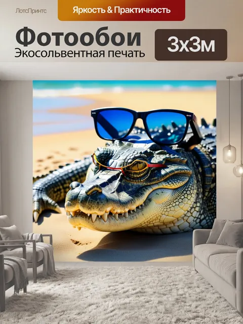 Фотообои крокодил в очках, отдыхающий на пляже
