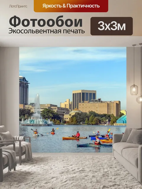 Фотообои Город