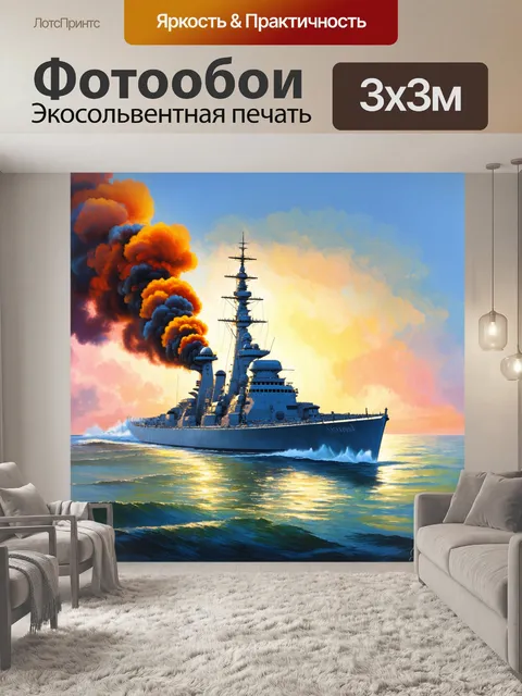 Фотообои броненосец, находящийся на учениях в открытом океане, с цветными дымами, поднимающимися в небо