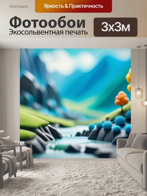 Фотообои пейзаж с пластилином