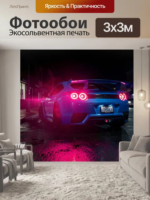 Фотообои Спортивное купе ночью на улице