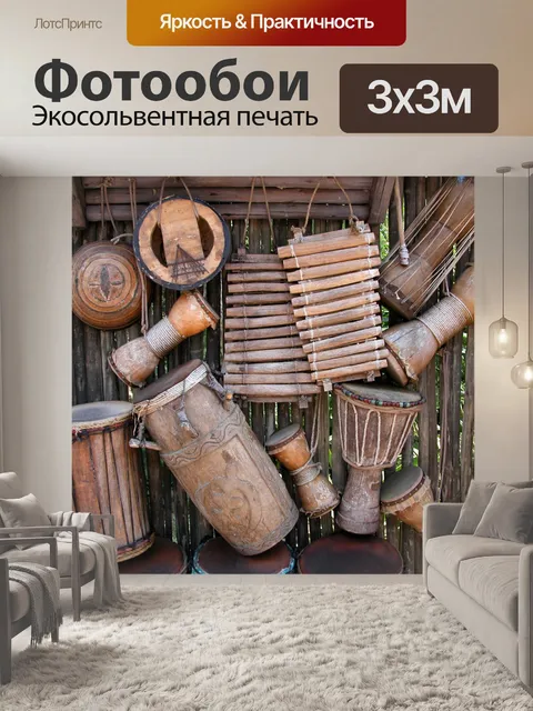 Фотообои Африканская Висячие Инструмент