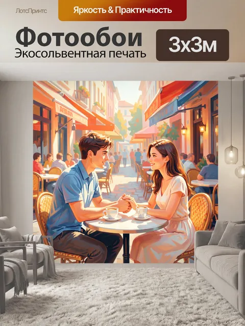 300 × 300 см · Экосольвентная печать