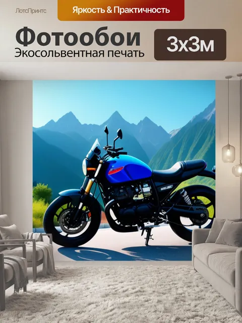 Фотообои мотоцикл на фоне горного пейзажа