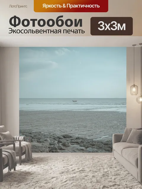 Фотообои Море