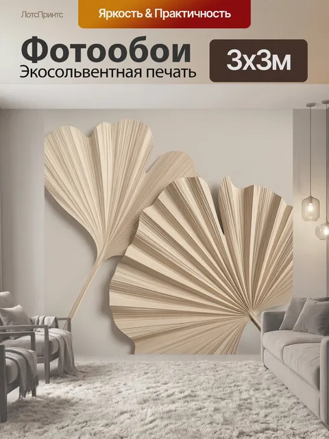 Фотообои Бежевые листья гинкго абстракция