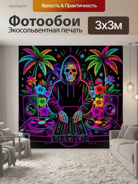 Фотообои Неоновый диджей-скелет среди пальм