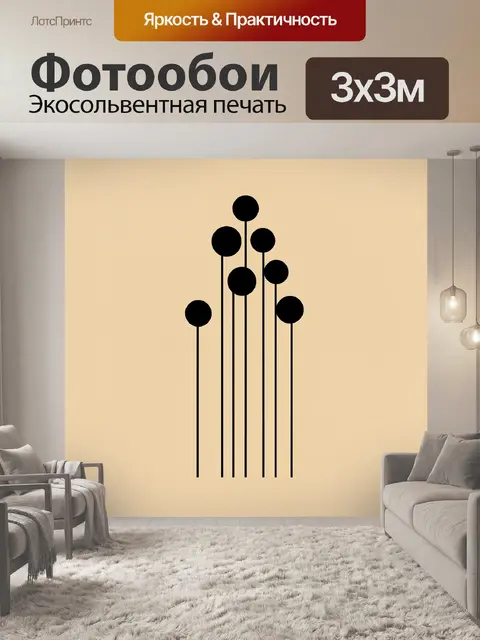 Фотообои Абстрактные черные круги на бежевом