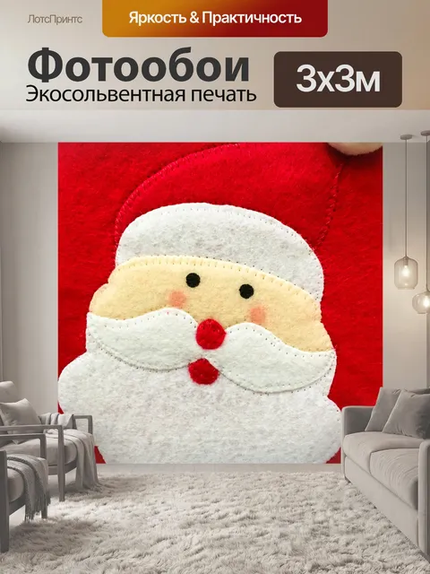 Фотообои Войлок Санта-Клаус