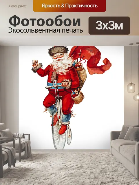 Фотообои Санта-Клаус Винтаж клипарт