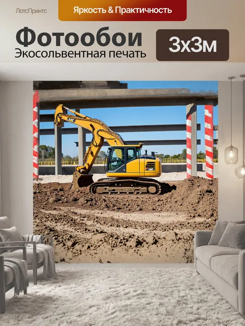 Фотообои гигантский экскаватор, раскопавший землю, находится в центре изображения