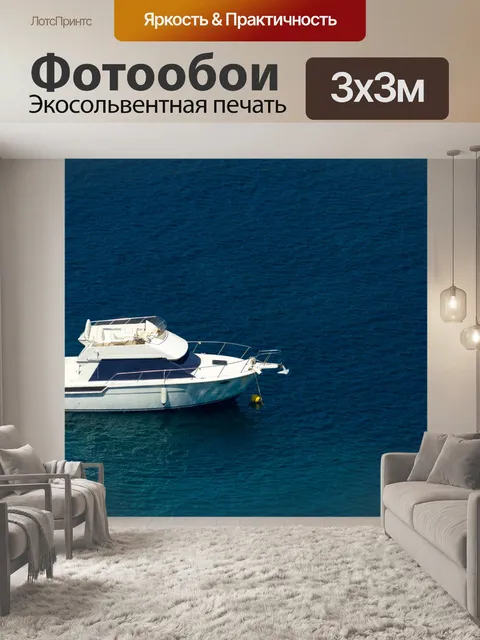 Фотообои Быстроходный катер