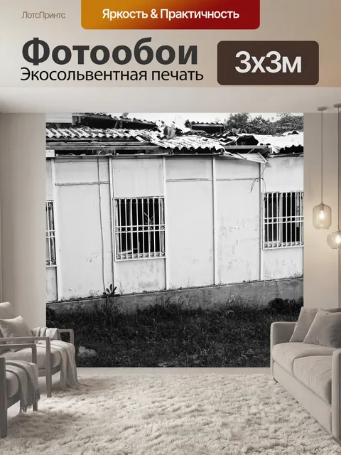 Фотообои Дом