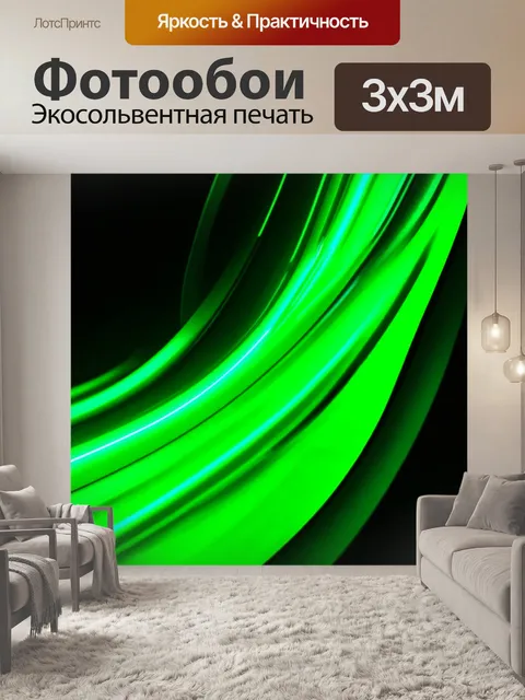 Фотообои зеленые в стиле неоновый, динамичное движение цветов и линий, создающее эффект волн