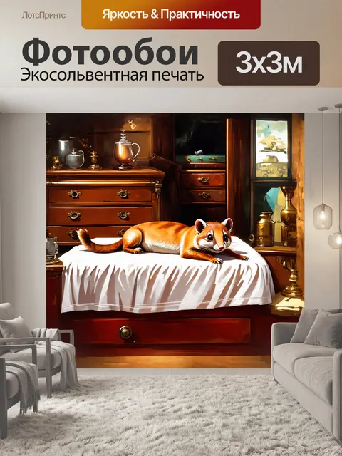 Фотообои хорек лежит на белом листе