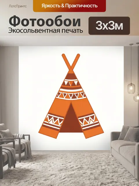 300 × 300 см · Экосольвентная печать
