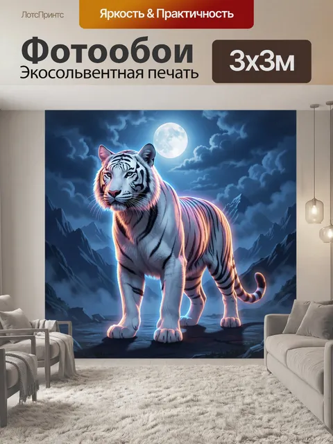 Фотообои Белый тигр под луной