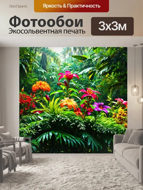 Фотообои цветы в стиле рендер с экзотическими цветами на фоне большого тропического леса