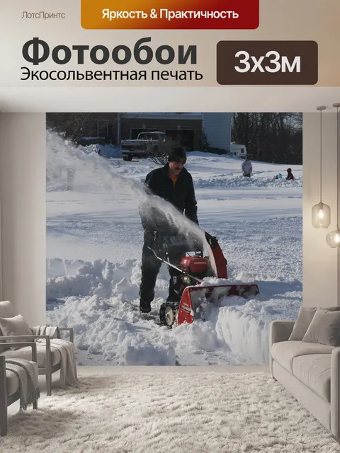 Фотообои Снег воздуходувка