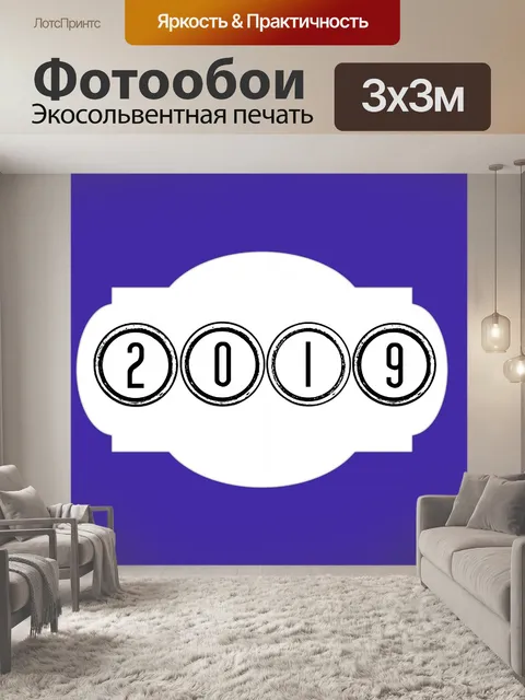Фотообои 2019 Новый год