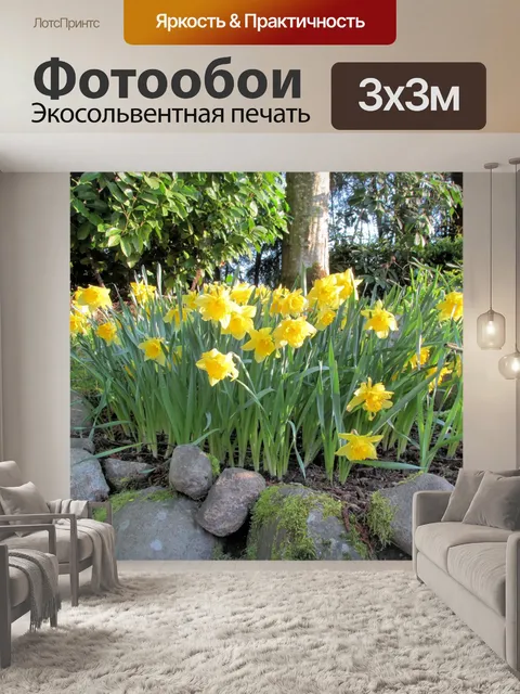 Фотообои желтые цветы